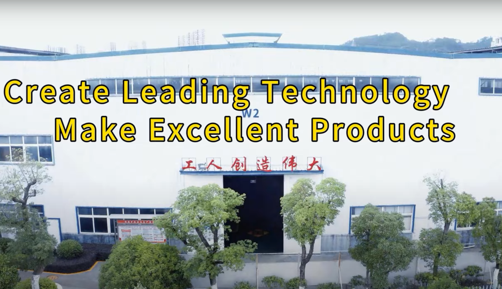 Create Leading Technology Make Excellent Products