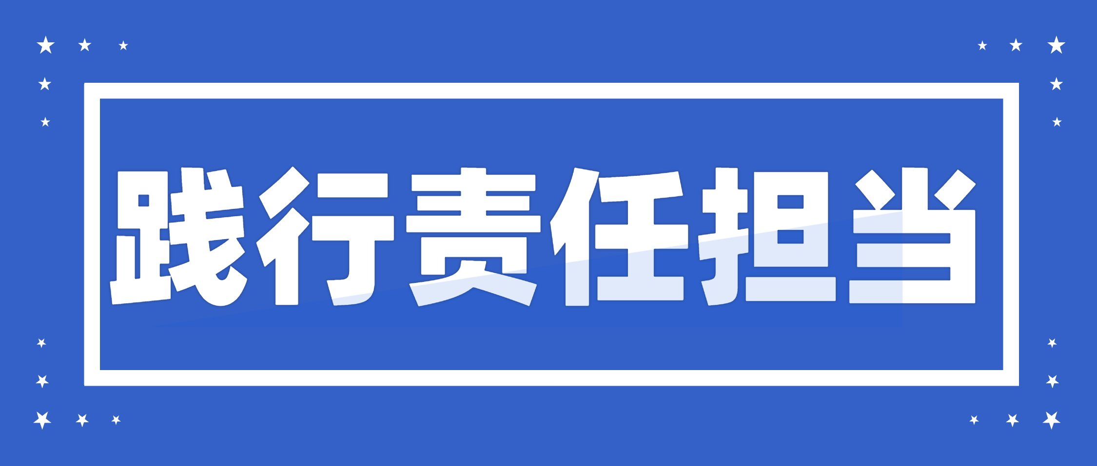 NMS: Act on ”Guangcai Program” and Highlight Corporate Responsibility