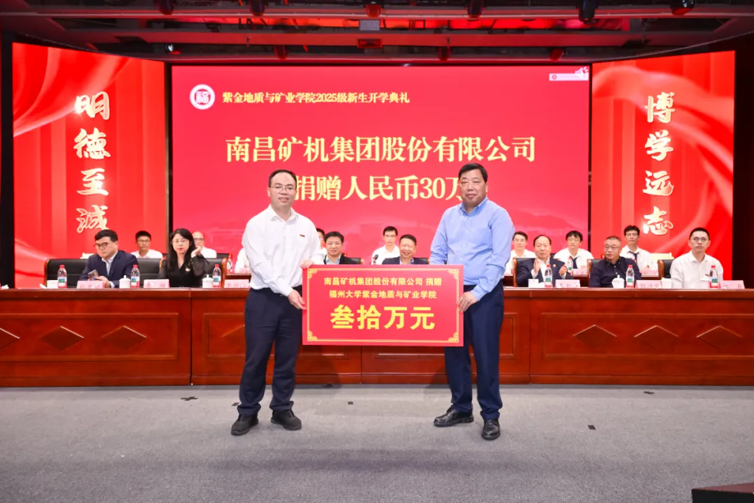NMS Donates RMB 300,000 to Zijin College of Geology and Mining, Fuzhou University